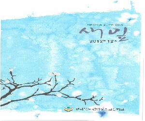 2012년 새잎 12호