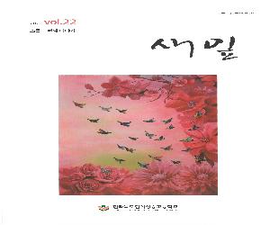 2022년 새잎 22호