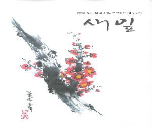 2016년 새잎 16호
