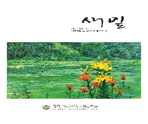 2018년 새잎 18호