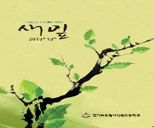2013년 새잎 13호