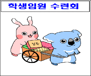 2022년 2학기 학생임원 수련회