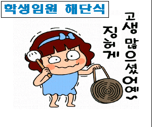 2022년 1학기 학생임원 해단식(07.18)