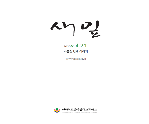 2021년 새잎 21호