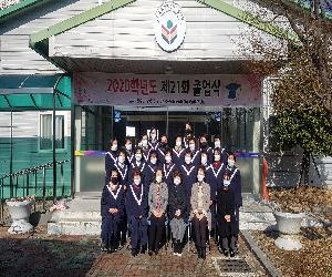 2020학년도 제21회 [중학교] 졸업식(13:30 ~15:00)