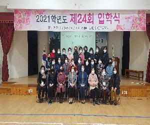 2021학년도 제24회 입학식